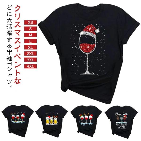 全20柄 クリスマス Tシャツ クリスマス服 半袖 カットソー ジム イベント 新年会 パーティー コスチューム レディース メンズ ヨガ サンタ ト