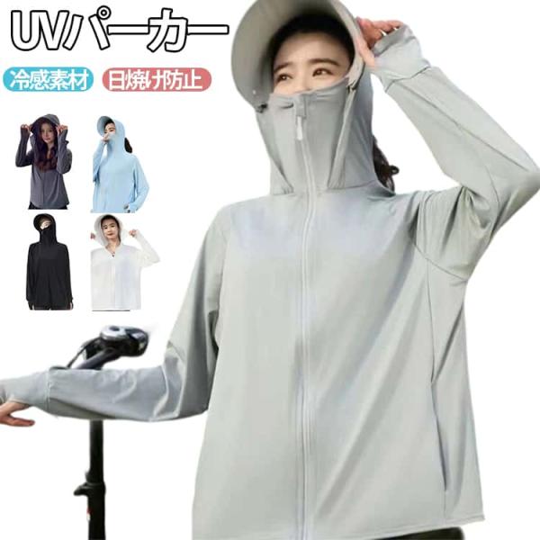 ラッシュガード レディース UVカット UPF50  体型カバー 長袖 大きいサイズ パーカー 水着 フード付き 涼しい 冷感素材 360°紫外線対策