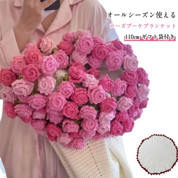 ふんわりお花のブーケブランケット sana-plus_shuu13680