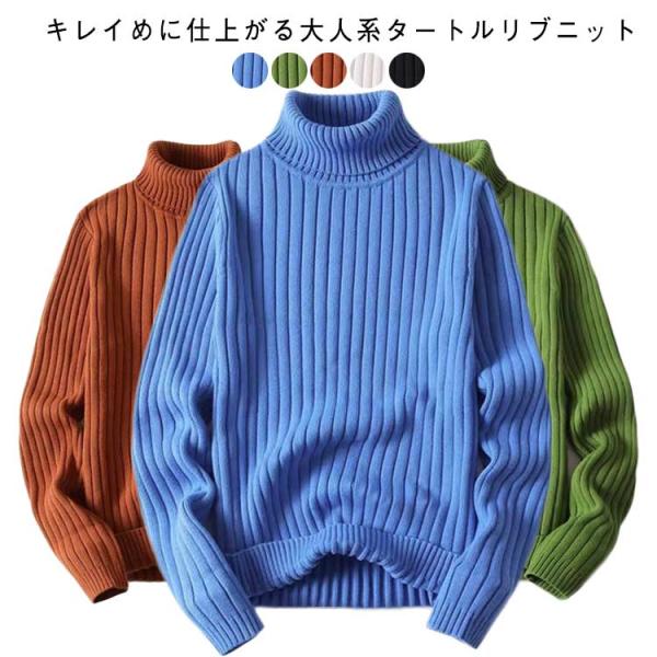 リブ ニット タートルネック メンズ 長袖 ニットセーター 秋 冬 リブニット プルオーバー ハイネック 厚手 センター 防寒 保温 暖かい タートル