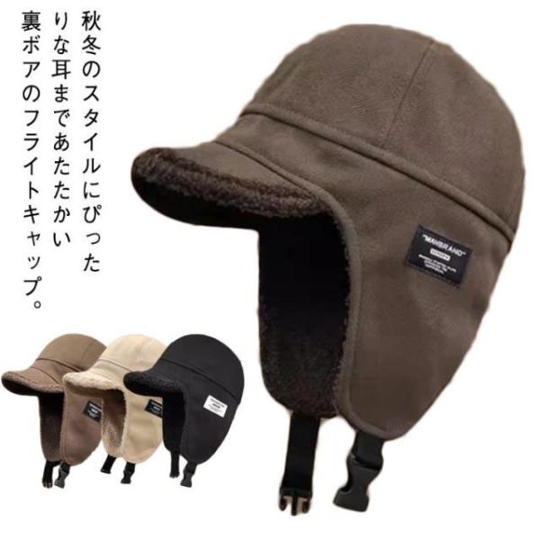 帽子型 ヘルメット 自転車 キャップ 耳当て付き フライトキャップ 裏起毛 防寒 防風 レディース 帽子 秋冬 パイロットキャップ 飛行帽 アウトドア