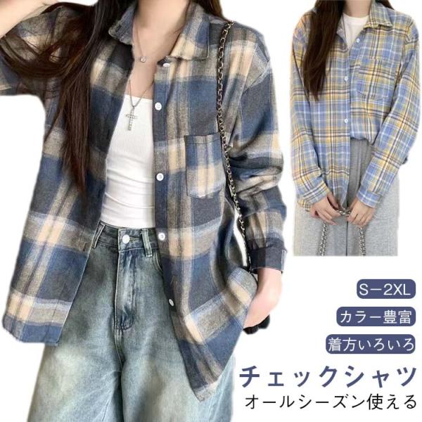 シャツ トップス チェックシャツ レディース 長袖 カジュアルシャツ チェック柄 ポケット付き 羽織り ゆったり オーバーサイズ 体型カバー 薄手 お