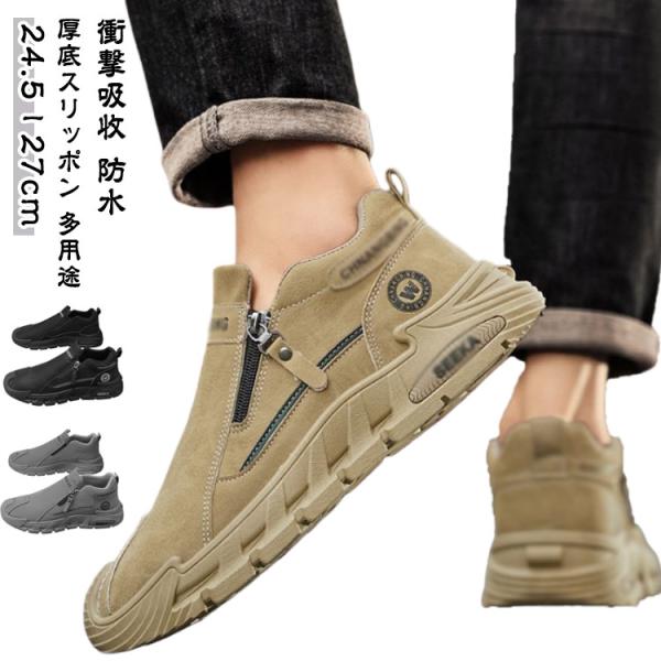ウォーキングシューズ 厚底 衝撃吸收 防水 カジュアルシューズ メンズ ワークブーツ スリッポン 厚底 身長アップ スニーカー 紐なし サイドジッパー