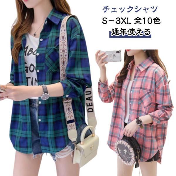 全10色×6サイズ！シャツ レディース 長袖 チェックシャツ 春秋 チェック柄 シャツ ブラウス カジュアルシャツ レディースシャツ 学生 トップス