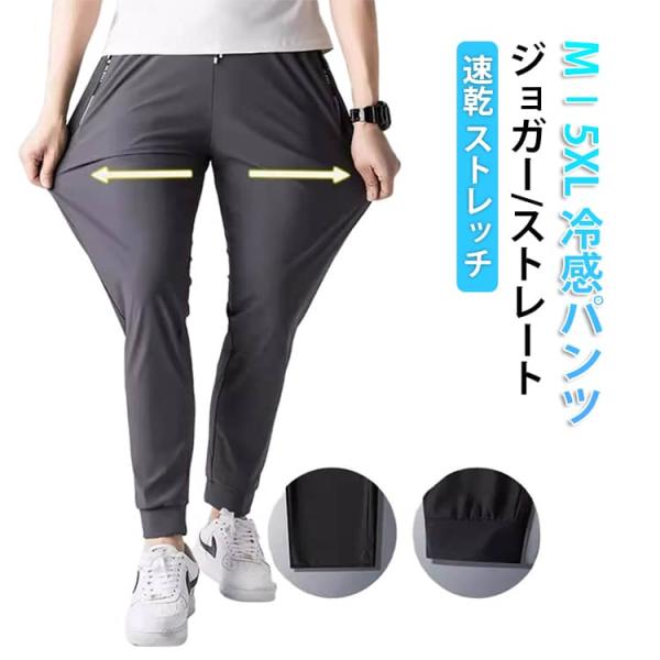 サマーパンツ パンツ 冷感 メンズ ズボン スポーツパンツ アイスシルク ロングパンツ 接触冷感 冷感パンツ 速乾 夏 ズボン 9分丈 作業ズボン 長