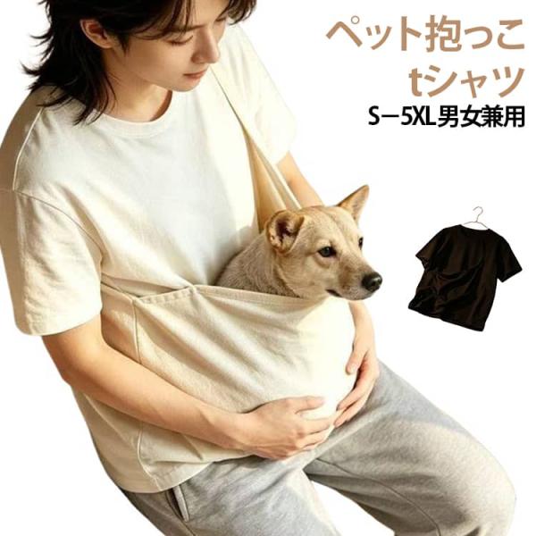抱っこ 猫抱っこ用服 カンガルーポケット ルームウエア Tシャツ 半袖 半袖tシャツ ポケット 猫抱っこ用服 犬抱っこ用服 レディース メンズ 大きい