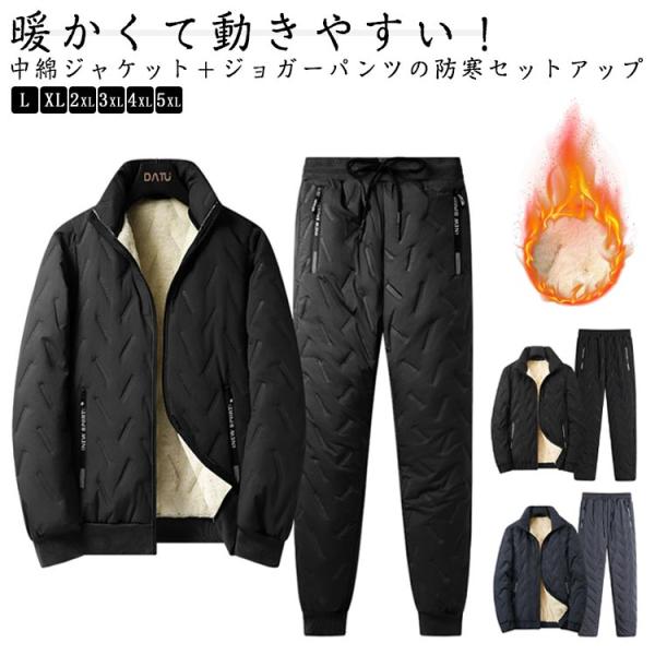 セットアップ 立ち襟 上下セット メンズ 冬用 防寒 アウター 秋冬 ゴルフウェア ジャケット 中綿ジャケット 裏起毛 厚手 アウトドア 部屋着 カジ