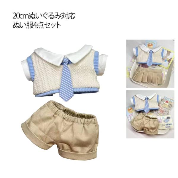 ぬいぐるみ服 20cmぬい用 男の子 女の子 秋冬 着せ替え 可愛い シャツ ベスト ズボン ネクタイ 韓国 推しぬい 推し活グッズ ぬいぐるみコーデ