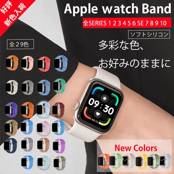 アップルウォッチ ベルト バンド 10 9 8 7 シリコン apple watch S/M/L  