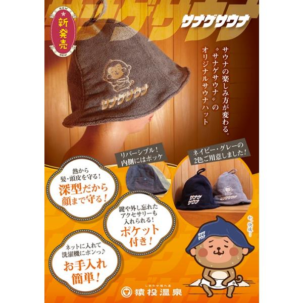 ぴよりん温泉グッズ 非売品 サウナハット 新品 sanageonsen_sanagesauna