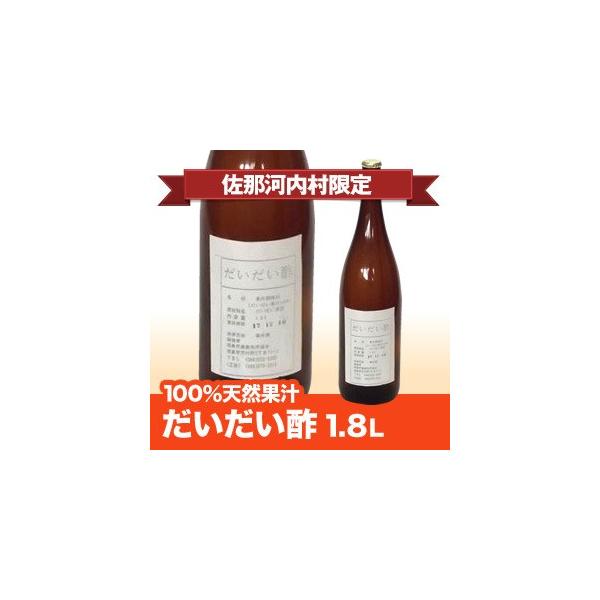 徳島県産だいだい果汁1.8L　冷蔵便配送　冷蔵保存商品 父の日 お中元