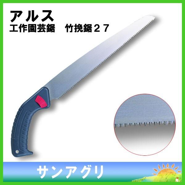 工作園芸鋸 ワンタッチ替刃鋸 ｔｂ ２７ 竹挽鋸２７ アルス 剪定用品 のこぎり Ars Tb27 サンアグリ 通販 Yahoo ショッピング