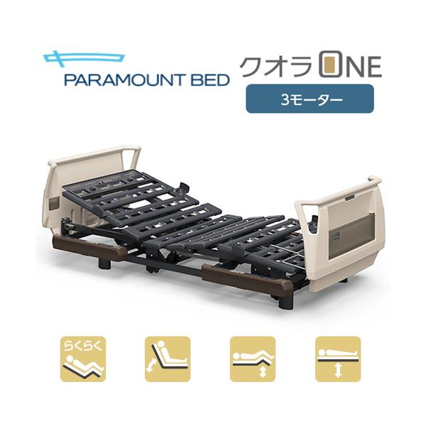 パラマウントベッド (個人様向け限定商品) (パラマウントベッド パラマウントベッド (個人様向け限定商品) (パラマウントベッド
