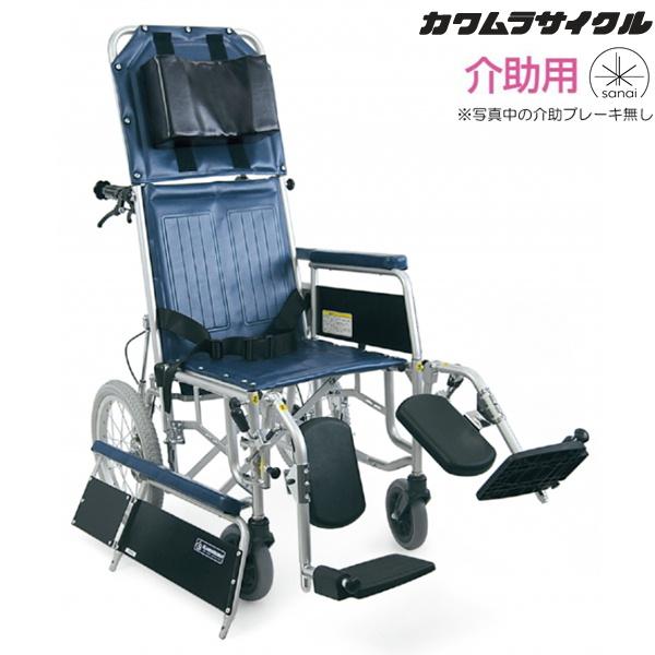 (カワムラサイクル) スチール製フルリクライニング車椅子 RR43-N 介助式 介助ブレーキ無し 折りたたみ ベルト付 エアータイヤ仕様 法人宛送料無料