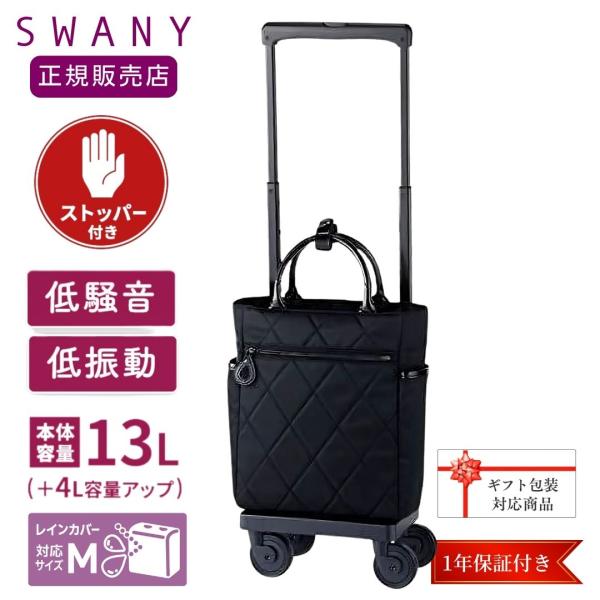 SWANY（スワニー） スワニーキャリーバッグ 高齢者 D-686 シテーロ(M18