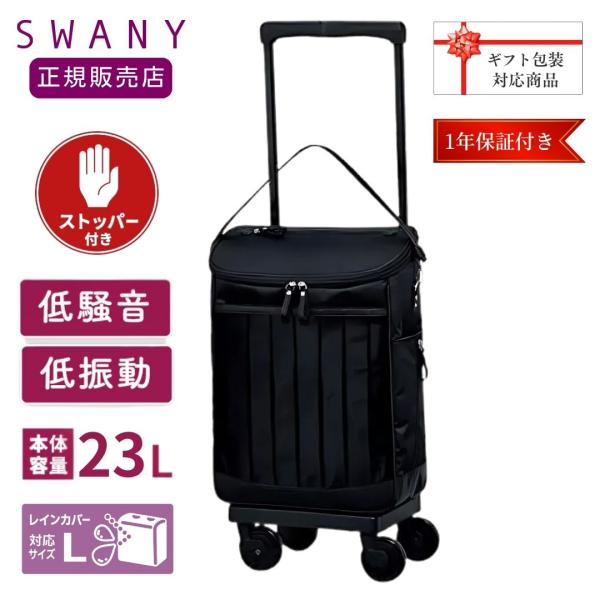 スワニーキャリーバッグ 高齢者 買い物カート 4輪 D-597 リニーエ (L21) おしゃれ 誕生日 敬老 ギフト 軽量 大容量 静音