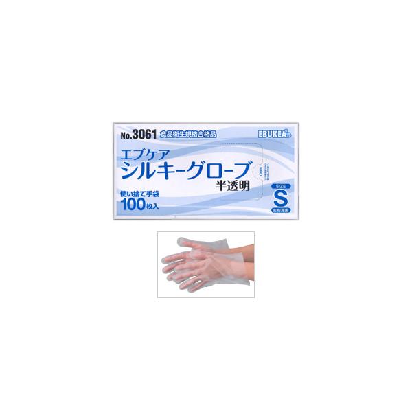 使い捨て手袋 調理用 エブケアNo.3061 使い捨て シルキーグローブ 半透明  箱入り 100枚  手にぴったりフィットする手袋 ポイント消化 爆買