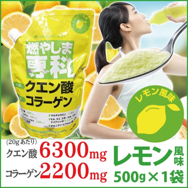 熱中症対策 ダイエット ドリンク 食品 スポーツドリンク 粉末 コラーゲン クエン酸 マルチビタミン ビタミン 燃やしま専科 レモン 500g入 爆買
