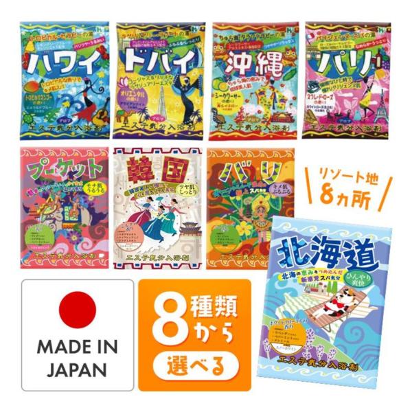 商品名:入浴剤 風呂 アソート 個包装 かわいい プレゼント おすすめ 女性 子供 敬老 エステ気分アロマ 8つのリゾート 香り ポイント消化 エステ気分アロマ 8つのリゾート 香り内容量 ： 40g 1包入　お手軽エステ!! 内容量増量し...