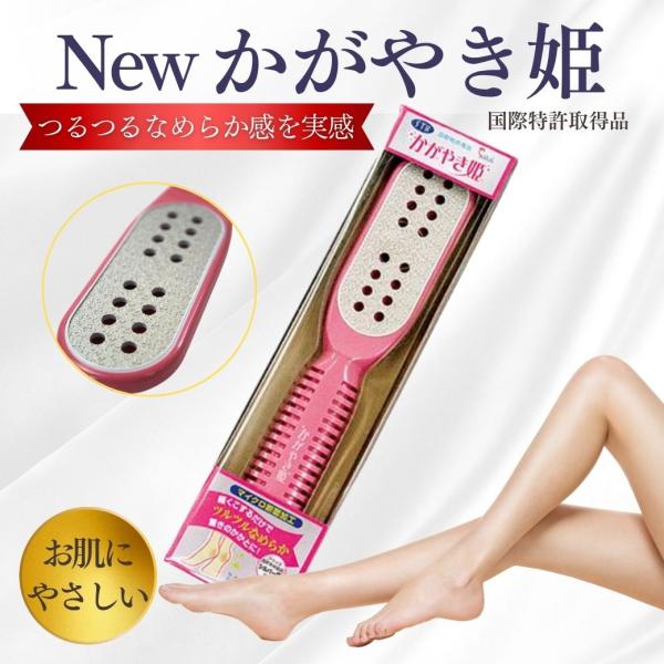 かかと 角質ケア かかとやすり New かがやき姫 40代 50代 60代 父の日 母の日 ギフト フットケア ひび割れ 足裏 爆買