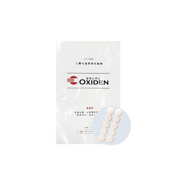 レジオネラ菌 配管洗浄対策 二酸化塩素錠剤 OXIDEN オキシデン 10個入 除菌 業務用 配管洗浄剤