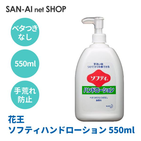 花王 ソフティ ハンドローション 550ml ハンドクリーム 価格比較 価格 Com