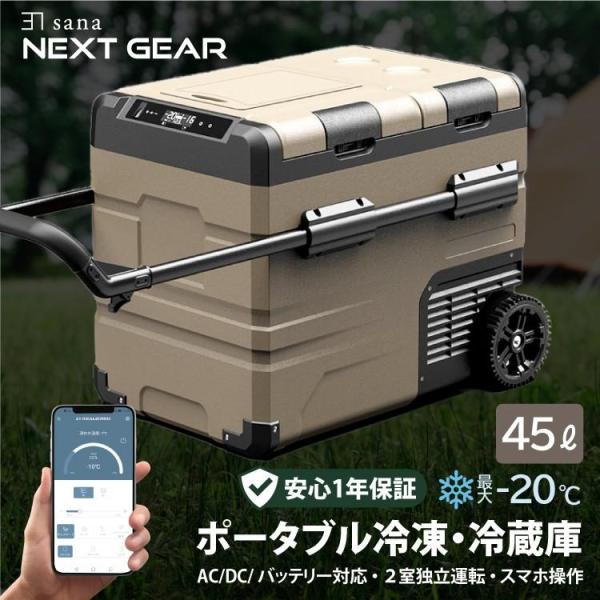 ポータブル 車載 冷凍 冷蔵庫 45L 【2室独立温度制御】【バッテリー内蔵可能】 -20℃〜20℃ 【アプリ遠隔操作】【大型ホイール&牽引ハンドル】2ドア 4WAY電源 ポータブル 車載 冷凍 冷蔵庫 45L 【2室独立温度制御】【バッテリー内蔵可能】 -20℃〜20℃ 【アプリ遠隔操作】【大型ホイール&牽引ハンドル】2ドア 4WAY電源