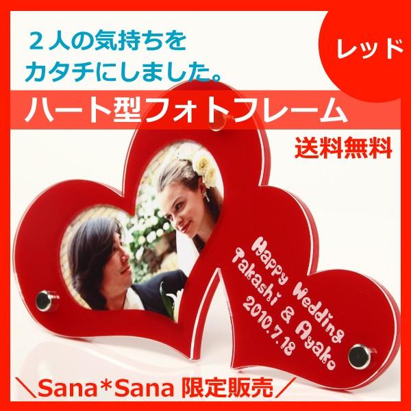 結婚祝い 名入れ フォトフレーム ハート型 レッド 赤色 ブライダル ギフト ウェルカムボード 出産祝い 名前入り 写真立て 名入れ彫刻 サナサナ L 0114 Red 出産祝い 名入れ彫刻 サナサナ 通販 Yahoo ショッピング