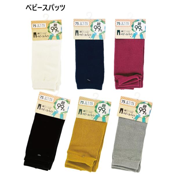 綿を使用する事により吸湿性・保温性に優れた赤ちゃんの肌にやさしい設計■品質　綿99％、ポリウレタン1％■サイズ７５cm（70〜80cm）、８５cm（80〜90cm）９５cm（90〜100cm）■カラー　ホワイト・ネイビー・ピンク　　　　 ブ...