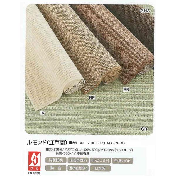 ルモンド　江戸間4.5畳（261×261cm）防音カーペット（LL40）・防炎・抗菌・防臭加工 カーペット ループ織じゅうたんラグ☆ジュータン