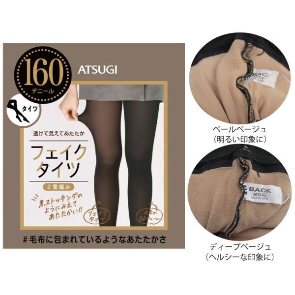 ATSUGI（アツギ） フェイクタイツ ダブルニット160デニール 二重編み裏