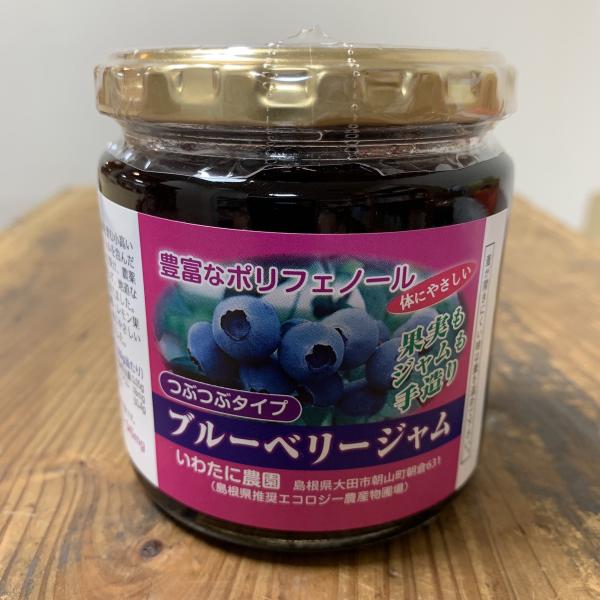 いわたに農園 ブルーベリージャム250g 島根県大田市産ブルーベリー