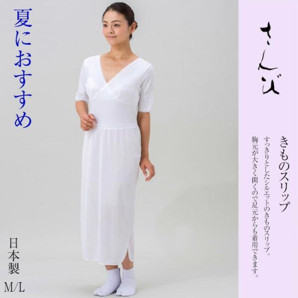 和装きものスリップNo,402 和装用スリップ 和装用インナー 礼装