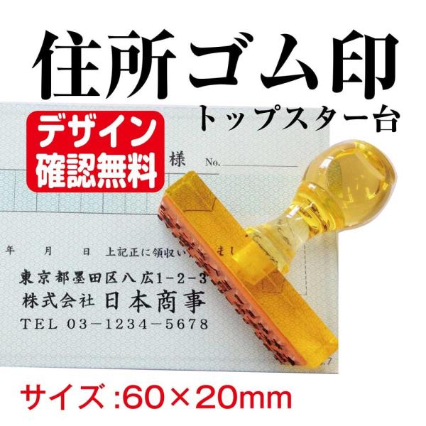 住所印 ゴム印 ハンコ オーダー 60×20mm トップスター台 社判 横判 領収書 小切手 ハガキ 封筒 :address:はんこアトリエ - 通販 - Yahoo!ショッピング 住所印 ゴム印 ハンコ オーダー 60×20mm トップスター台 社判 横判 領収書 小切手 ハガキ 封筒 :address:はんこアトリエ - 通販 - Yahoo!ショッピング