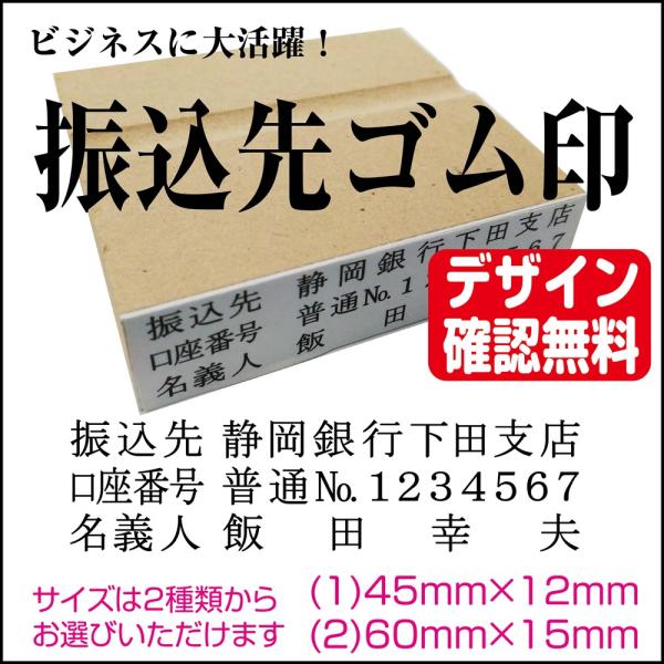 振込先ゴム印 ビジネス印 オーダー  デザイン確認無料