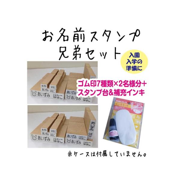 ゴム印 お名前スタンプ兄弟セット 入園入学準備 デザイン確認無料 /【Buyee】 ゴム印 お名前スタンプ兄弟セット 入園入学準備 デザイン確認無料 /【Buyee】