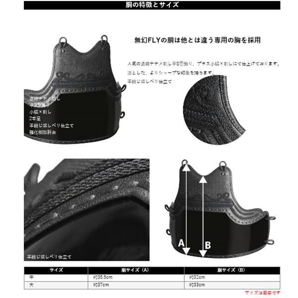 西日本武道具 剣道胴 無幻FLY 胴単品 中 大 サイズ : 武道具 勘兵衛