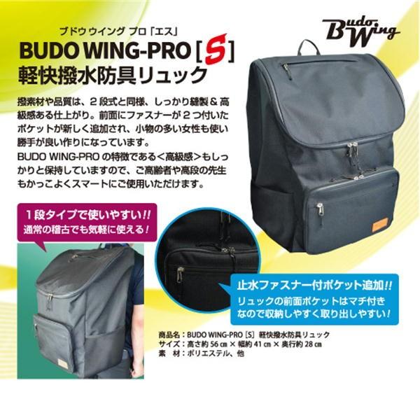 新発売　シングルタイプ　軽快撥水防具リュック　Budo Wing Pro[S] imgrc0089841989.jpg