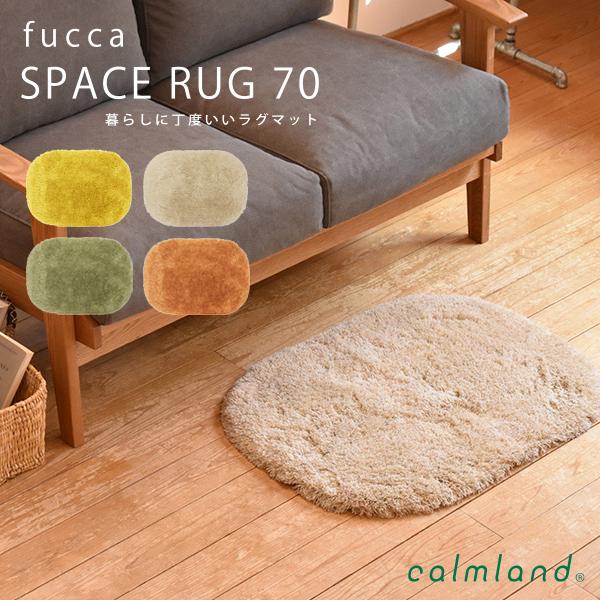 スペースラグ70 Fucca Calmland カームランド ふかふか 日本製 かわいい おしゃれ 北欧 インテリアマット Cl Fucca Space Sanbyoshi Yahoo ショップ 通販 Yahoo ショッピング