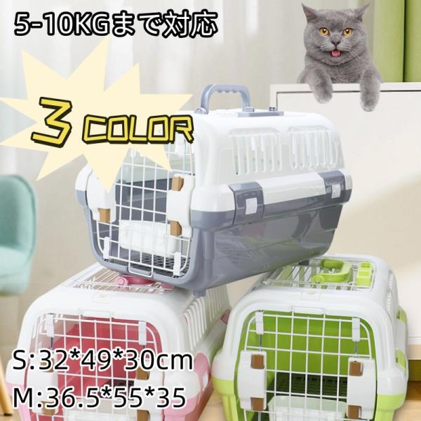 ペットキャリーケース お出かけ 旅行 通院 クレート 飛行機 猫犬