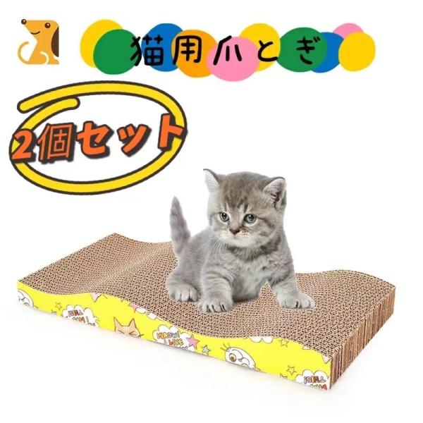 セット内容：爪研ぎ、キャットニップサイズ：(約)45cm×(約)21.5cm×(約)5cm重量 約1.0kg材質 紙、ダンボール製造 中国使用上の注意 ：・本品は愛猫専用の爪とぎスクラッチャーです。その他の目的には使用しないでください。 ・...