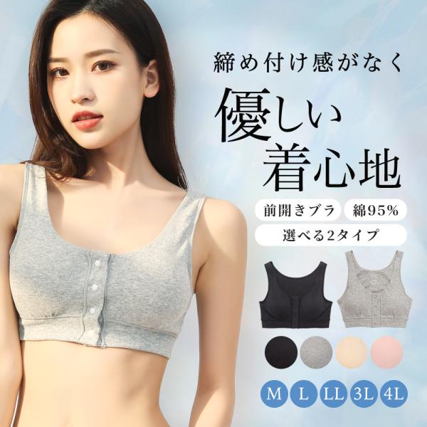 ノンワイヤー前開きブラジャー【M】バスト79-87cm【L】バスト86-94cm【LL】バスト93-101cm【3L】バスト100-108cm【4L】バスト107-115cm[平置きサイズ]アンダー(ボタンをはめた状態で)【M】約26cm・...