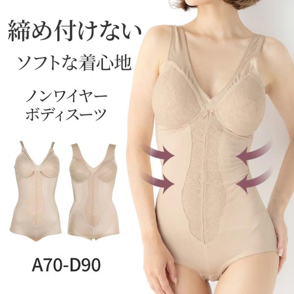 三恵 ボディースーツ ソフトな着心地 suits 補正下着 矯正