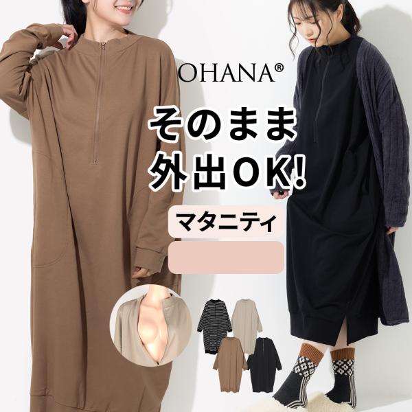 お腹をすっぽり包むコクーンシルエット♪カラー:ブラック/グレージュ/ブラックボーダーサイズ:M-L(ワンサイズ)平置きサイズ(cm):総丈約113・胸囲約63・ウエスト約64・ゆき丈約81・襟幅約4本体:ポリエステル62％・綿33％・ポリウ...