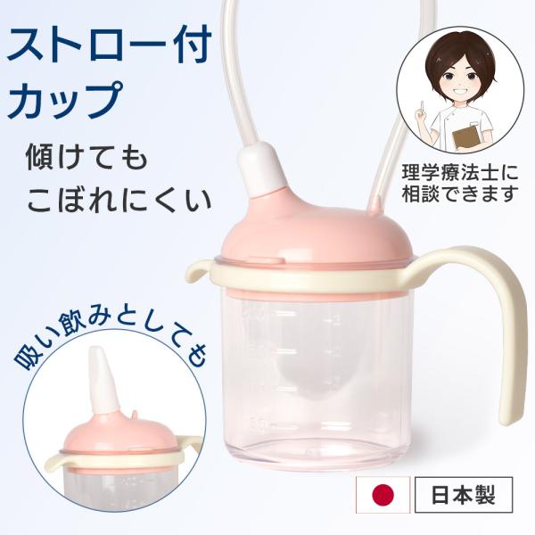 介護用 吸い飲み ストロー付きコップ 220ml 寝たまま飲める 2WAY 取っ手付き 高齢者 シニア 敬老の日 ギフト プレゼント こぼれにくい すい飲み 介護食器