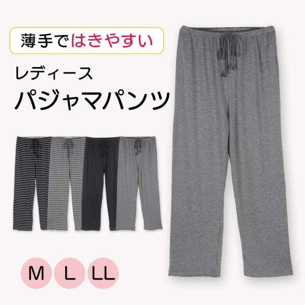 レディースパジャマパンツ (M-LL) ルームパンツ レディース リラックスパンツ レディース ルームウエア スウェットパンツ 部屋着 夏 パンツ