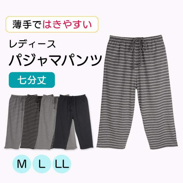 七分丈 ルームパンツ レディース パジャマパンツ M〜LLサイズ リラックスパンツ レディース ルームウエア スウェットパンツ 部屋着 夏 パンツ スウェットパンツ