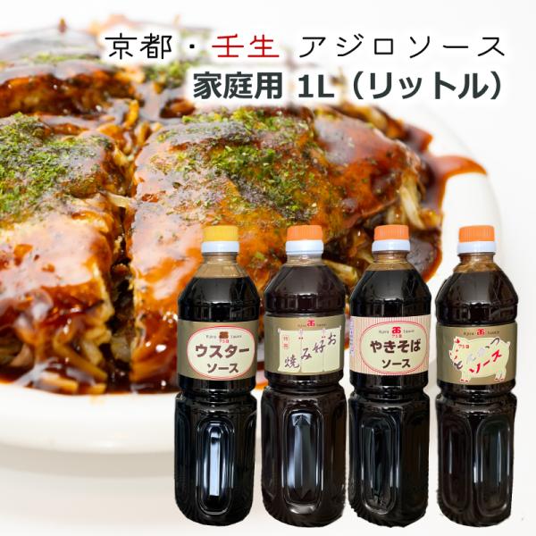 ★バイヤーから一言アジロソースをご覧いただいてありがとうございます。 京都市内の新選組で有名な壬生にアジロソースの日の出食品さんはあります。実はアジロソースの高山さんとは昔ながらの音楽仲間なんです。プロ級の腕前を持ちながら稼業を継いでソース...