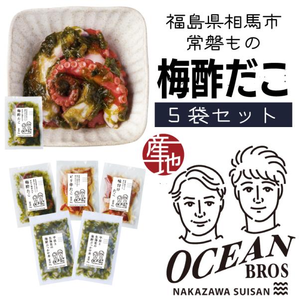 商品詳細（あおさ海苔入り 梅酢だこ）名称：あおさ海苔入り梅酢蛸（そうざい）容量：一袋80g原材料：蛸（国産）、砂糖混合ぶどう糖果糖液糖、ヒトエグザ（国産）、調味酢、上白糖、食塩、梅酒/酸味料、調味料（アミノ酸等）、酸化防止剤（エリソルピン酸...