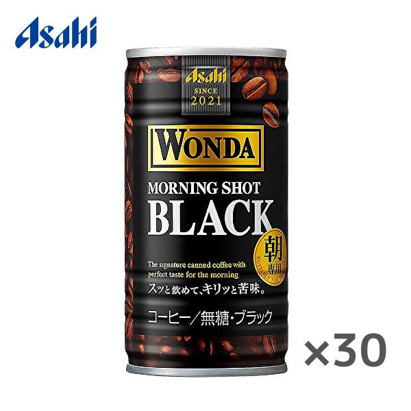 アサヒ ワンダ モーニングショット ブラック 185g缶×30本入 WONDA ...
